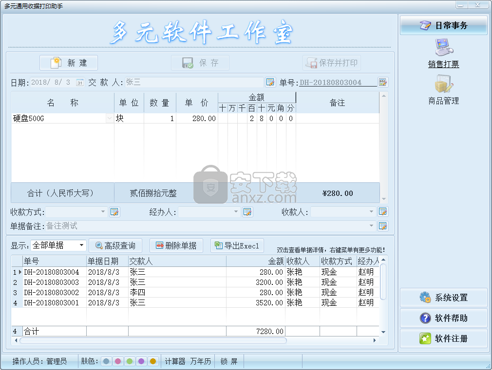 多元通用收据打印助手