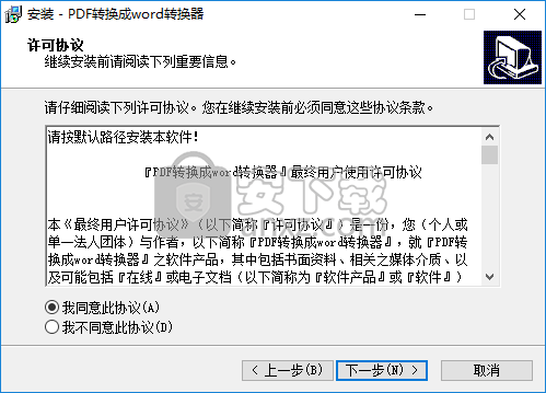 好用PDF转换成word转换器