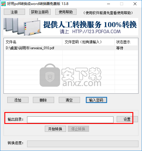 好用PDF转换成word转换器