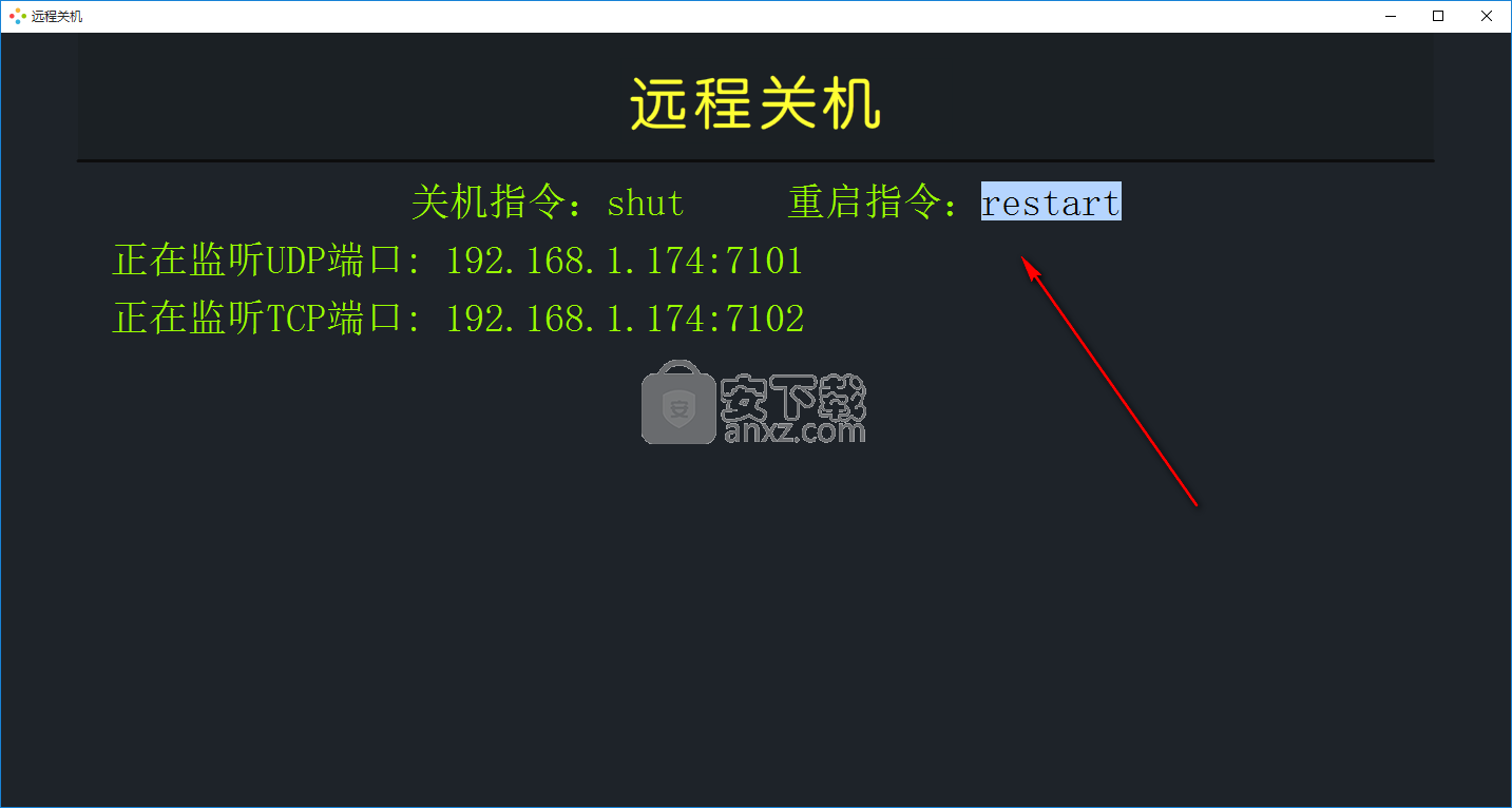 稀点远程关机