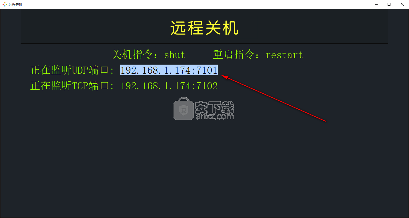 稀点远程关机