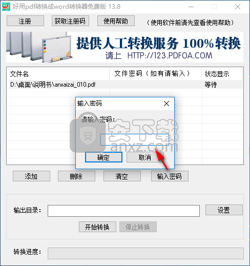 好用PDF转换成word转换器