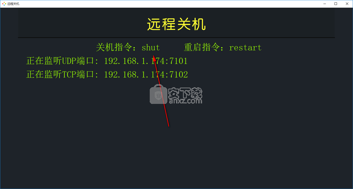 稀点远程关机
