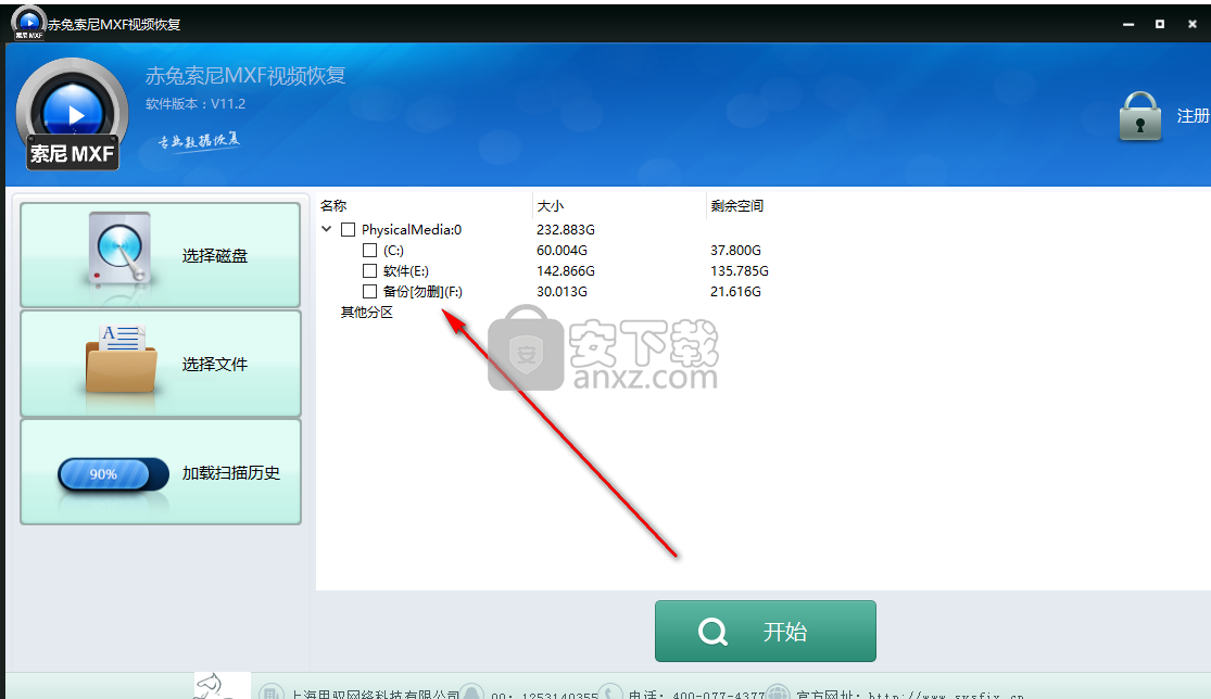 赤兔索尼MXF视频恢复软件