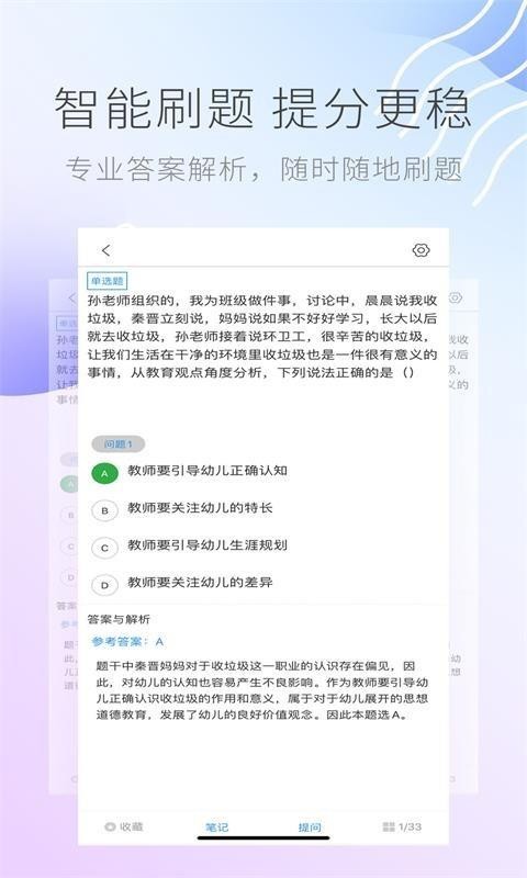 教师资格证考试助手(3)