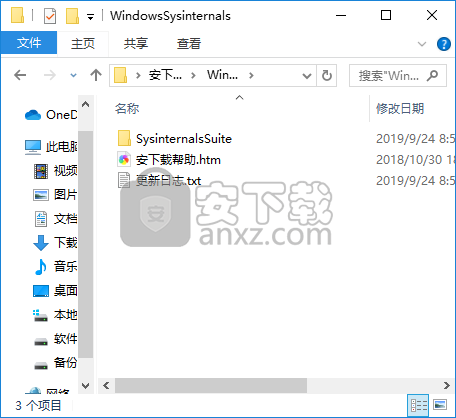 微软系统工具套装(Windows Sysinternals Suite)