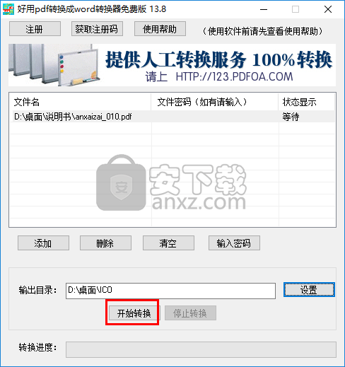 好用PDF转换成word转换器