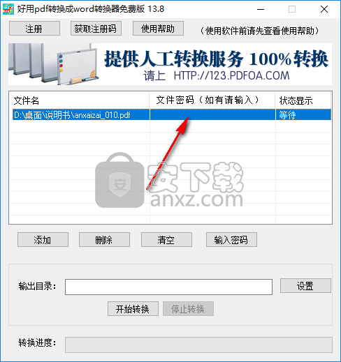 好用PDF转换成word转换器