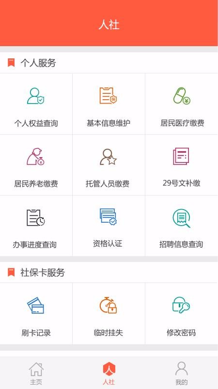 滨州智慧人社(1)