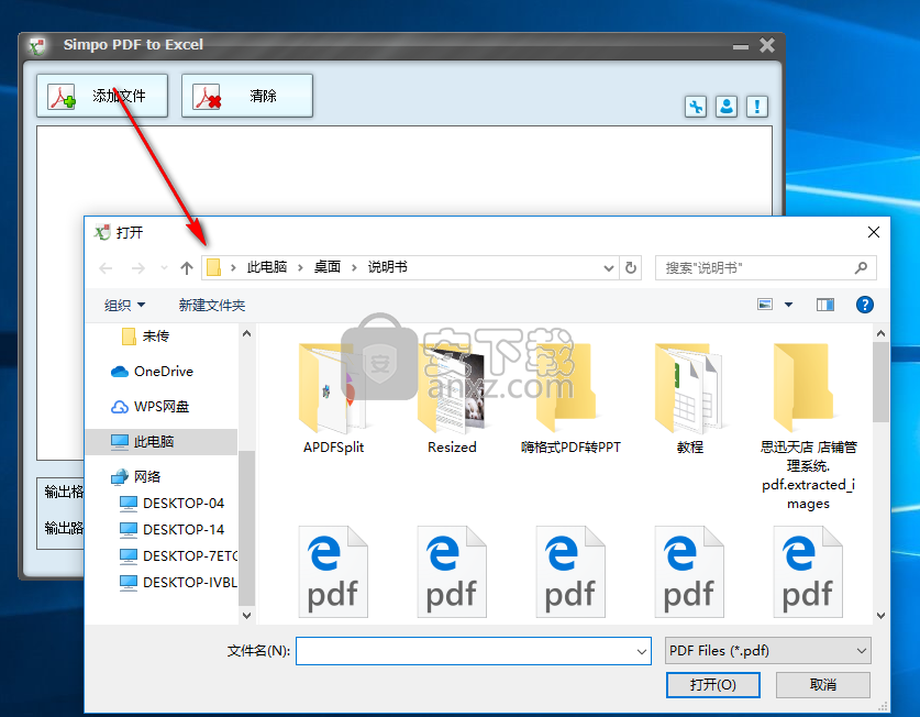 Simpo PDF to Excel(PDF转Excel转换器)