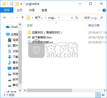 稀点远程关机