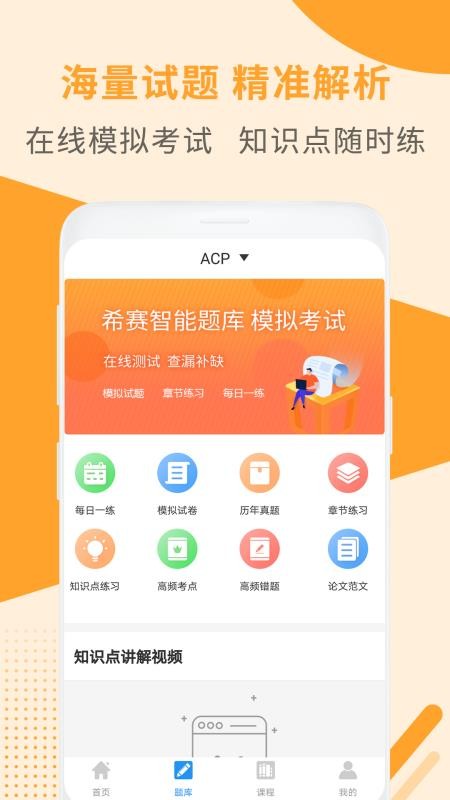 ACP考试助手(3)