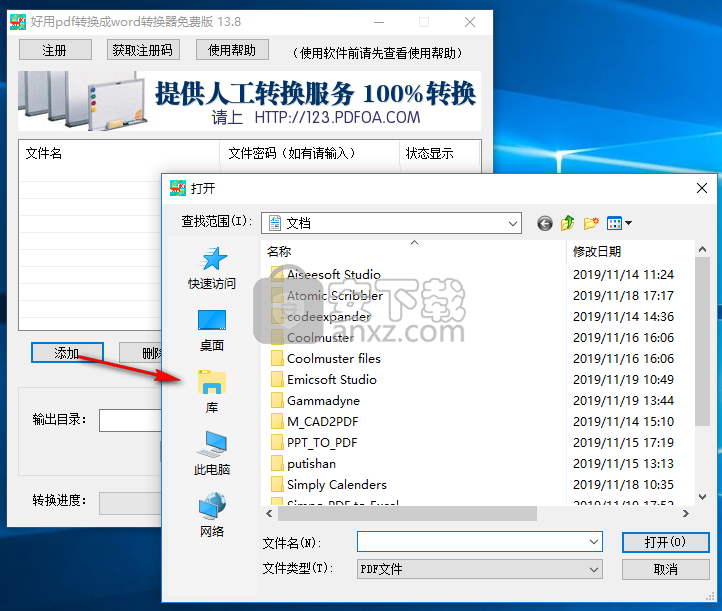 好用PDF转换成word转换器