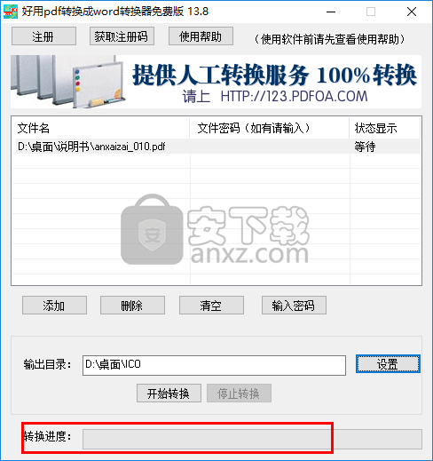 好用PDF转换成word转换器