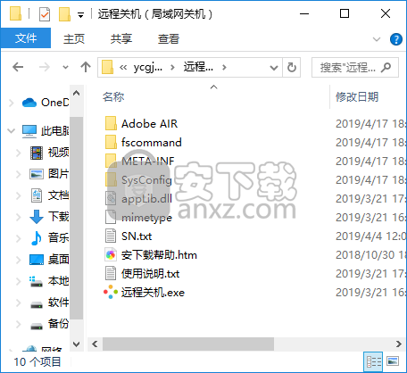 稀点远程关机