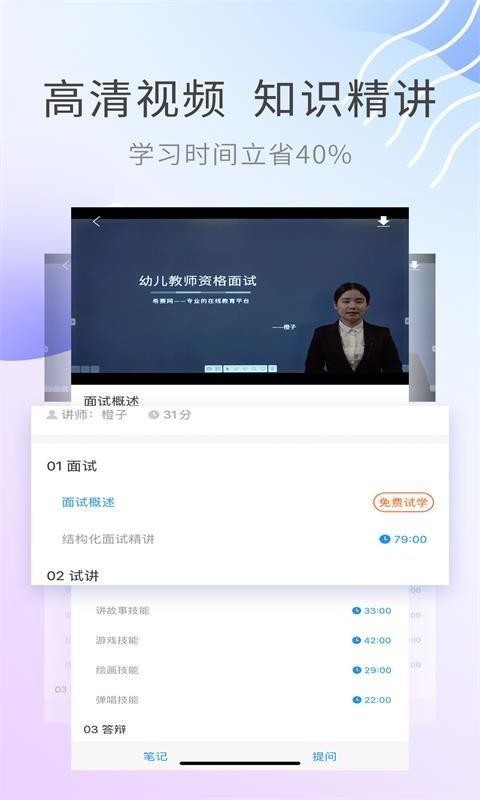 教师资格证考试助手(2)