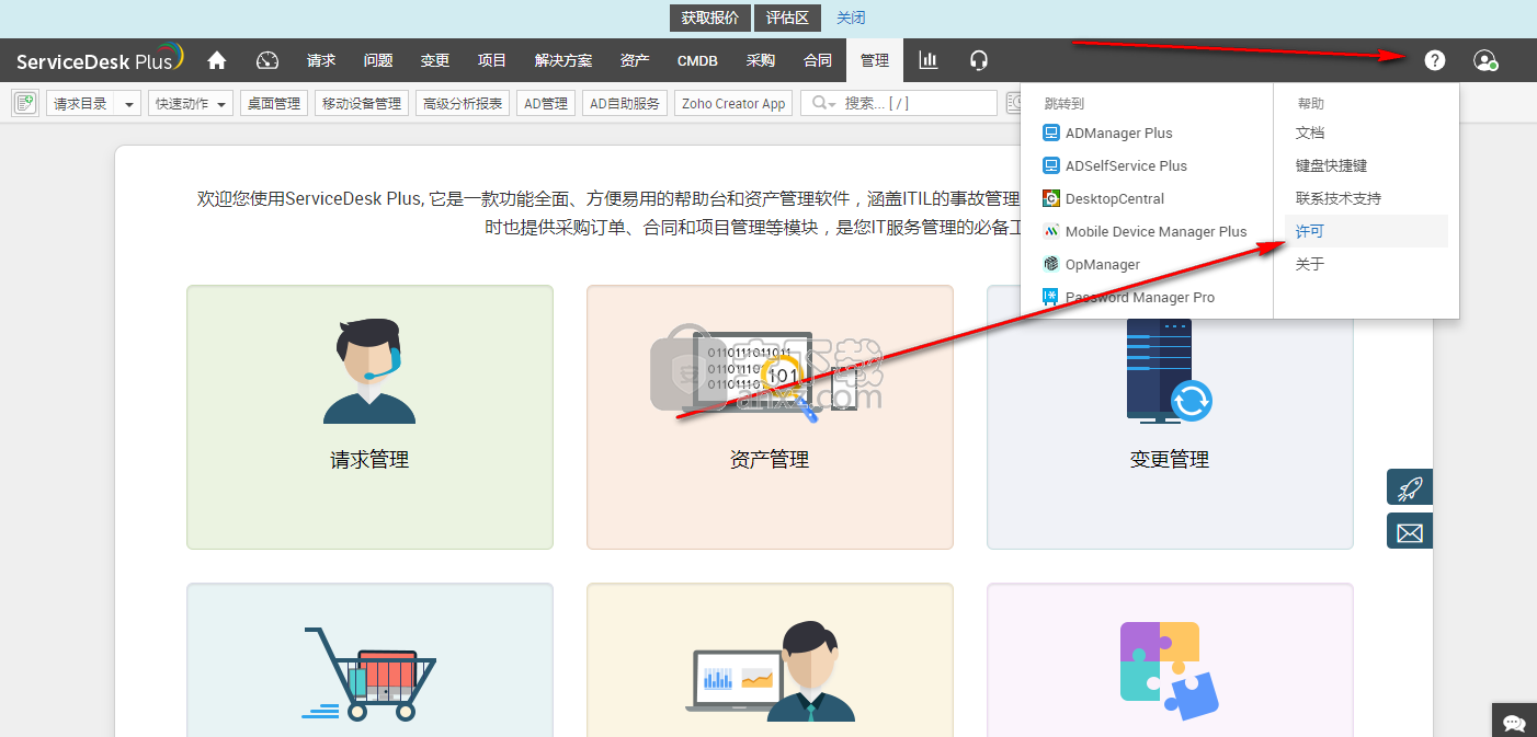 ManageEngine ServiceDesk Plus(IT服务管理平台)