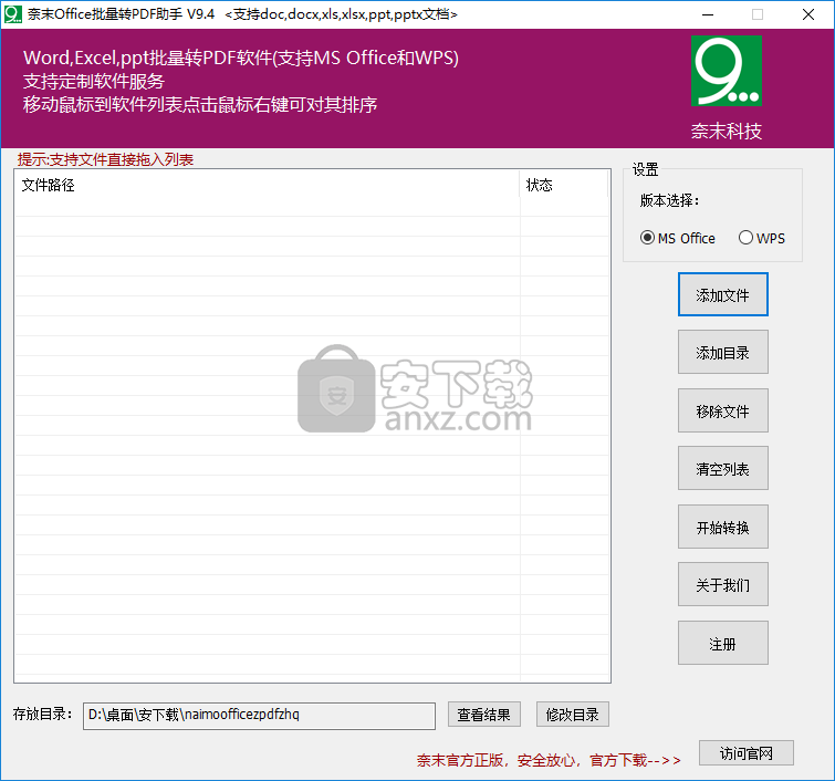 奈末Office批量转PDF助手