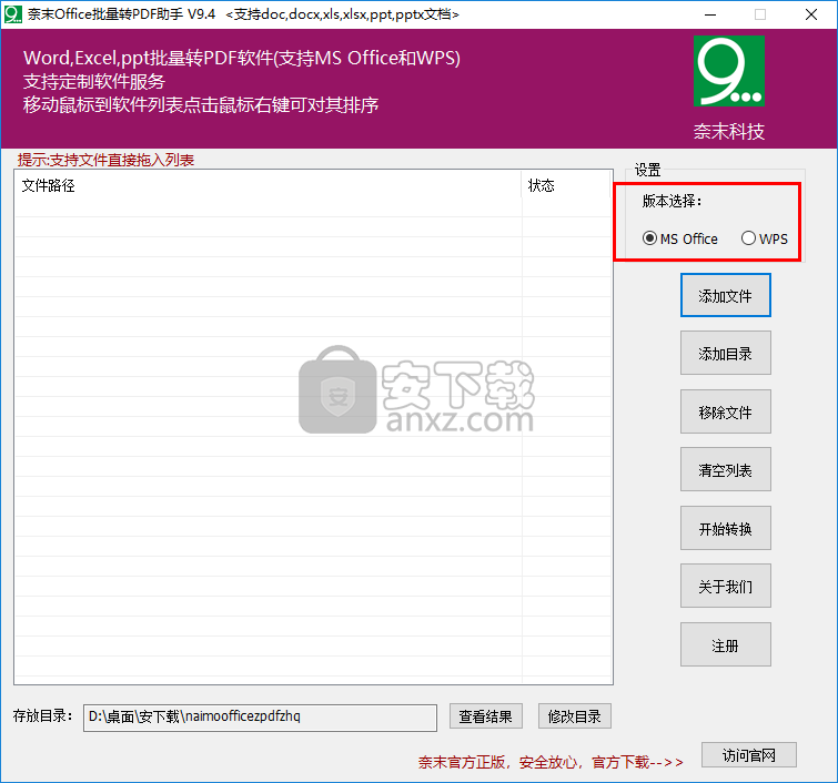 奈末Office批量转PDF助手
