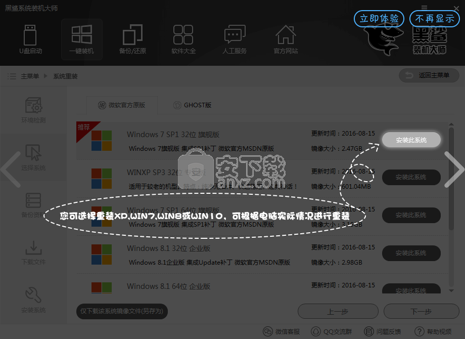 鲨装机大师