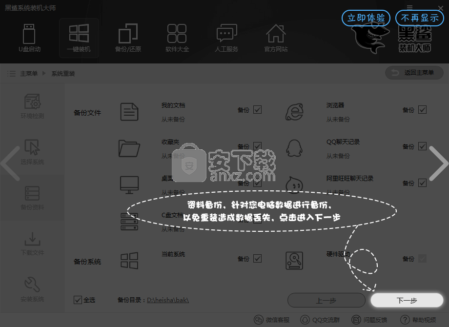 鲨装机大师
