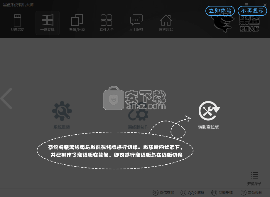 鲨装机大师