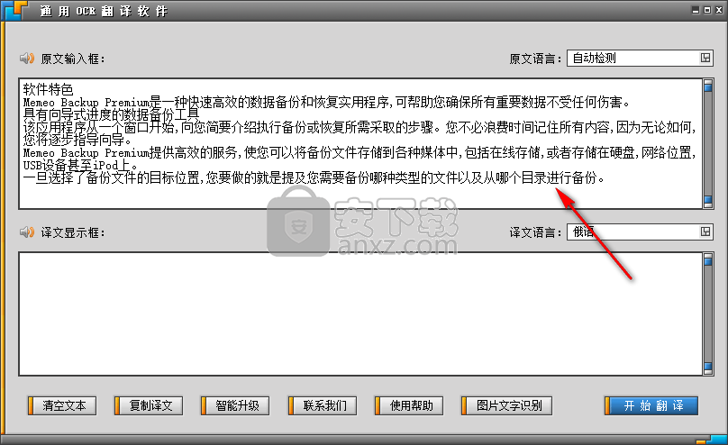 通用OCR翻译软件