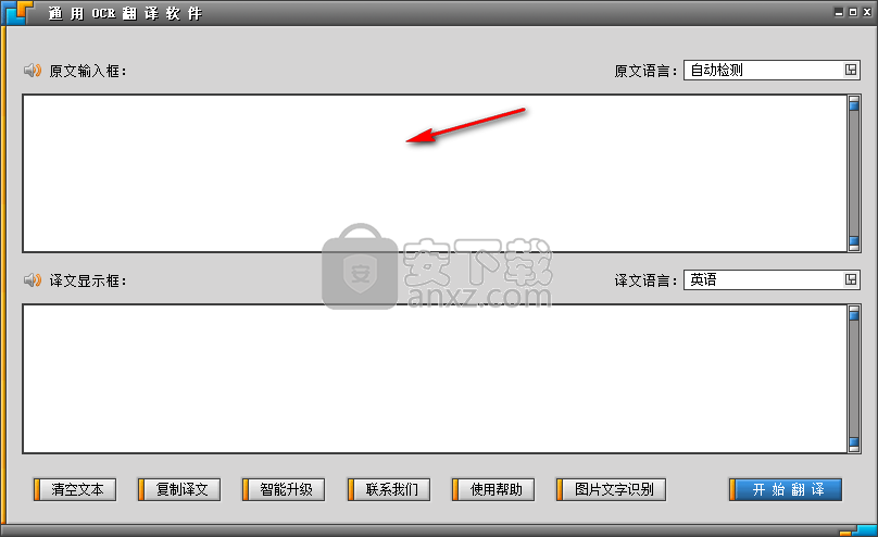 通用OCR翻译软件