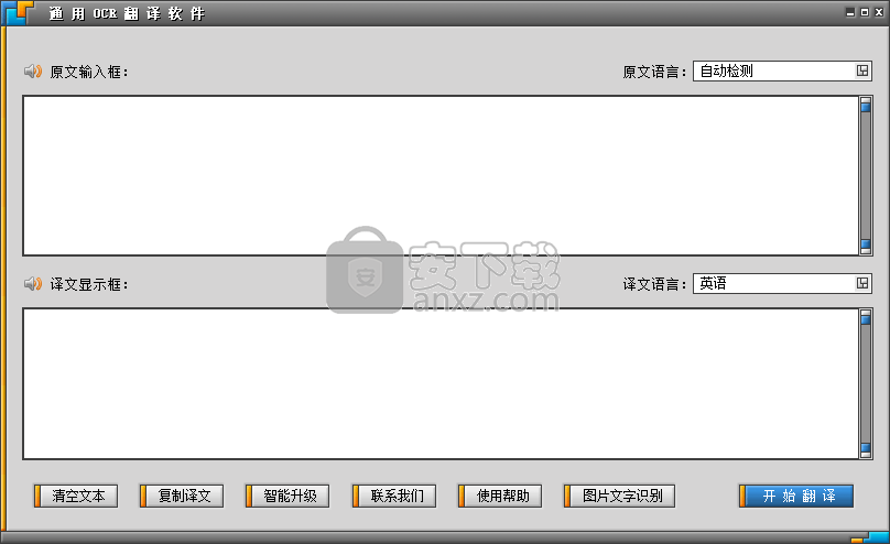 通用OCR翻译软件
