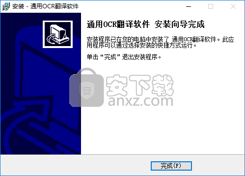 通用OCR翻译软件