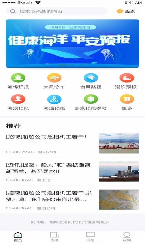 海上通