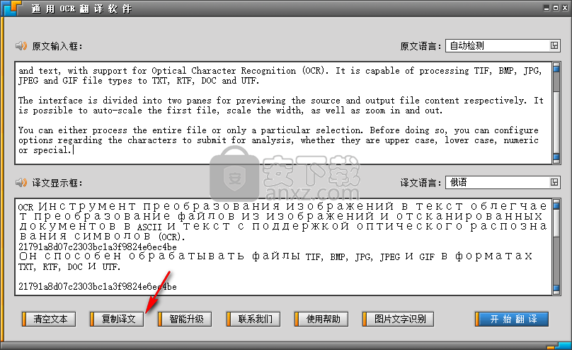 通用OCR翻译软件