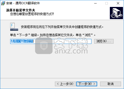 通用OCR翻译软件