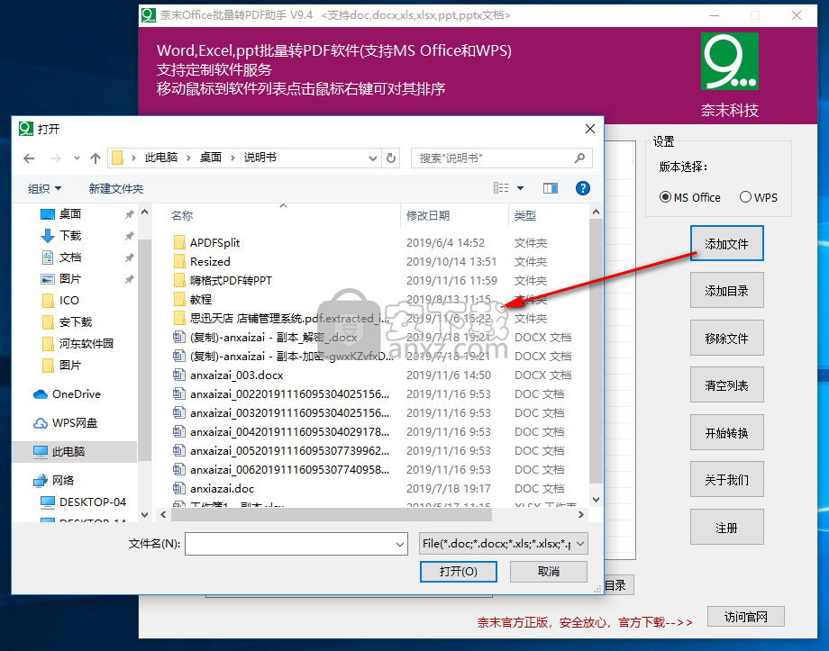 奈末Office批量转PDF助手