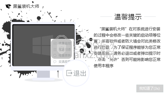 鲨装机大师