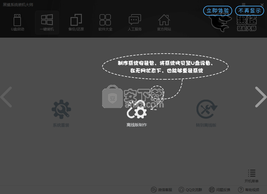 鲨装机大师