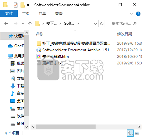 SoftwareNetz Document Archive(文档备份软件)