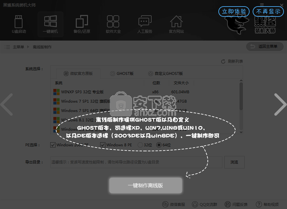 鲨装机大师