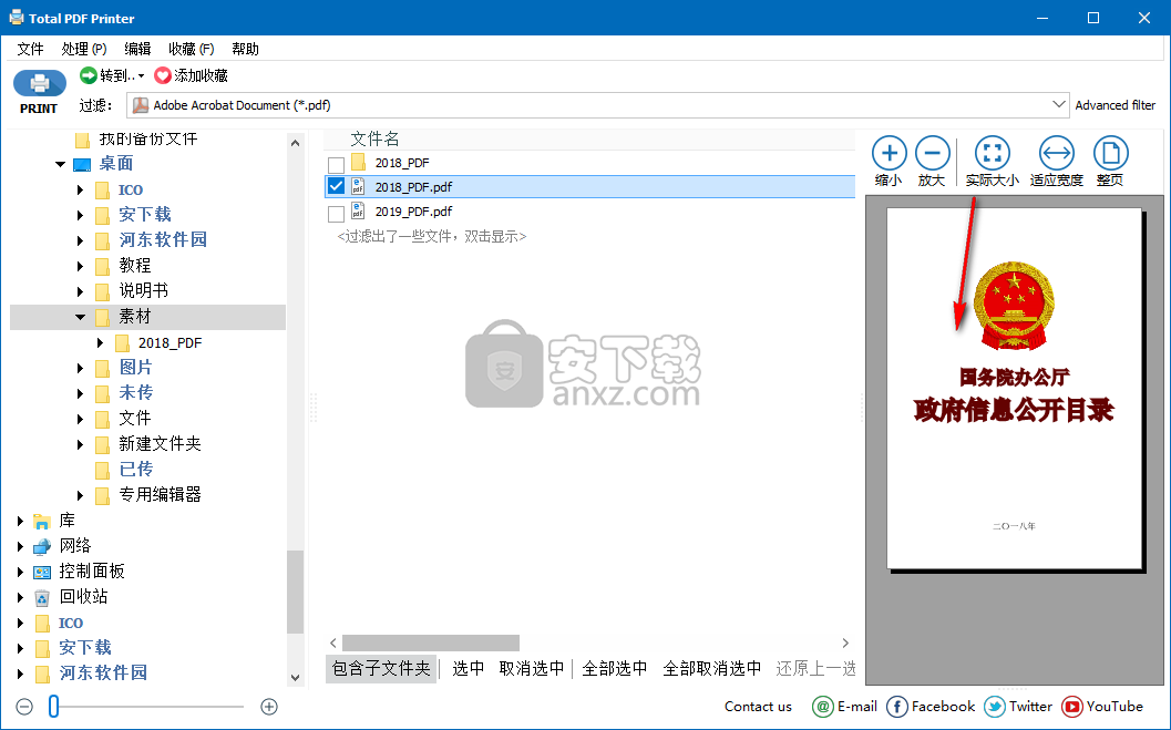 Total PDF Printer(PDF打印软件)