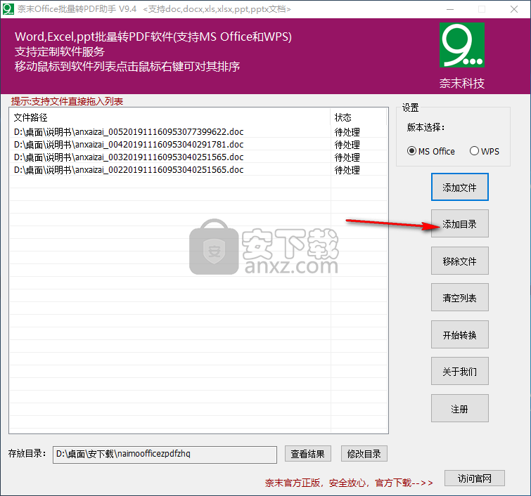 奈末Office批量转PDF助手