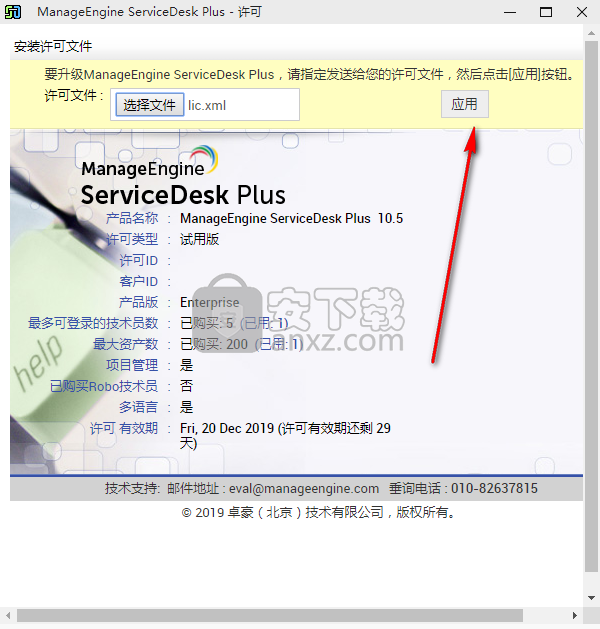 ManageEngine ServiceDesk Plus(IT服务管理平台)