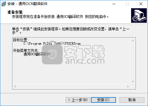 通用OCR翻译软件