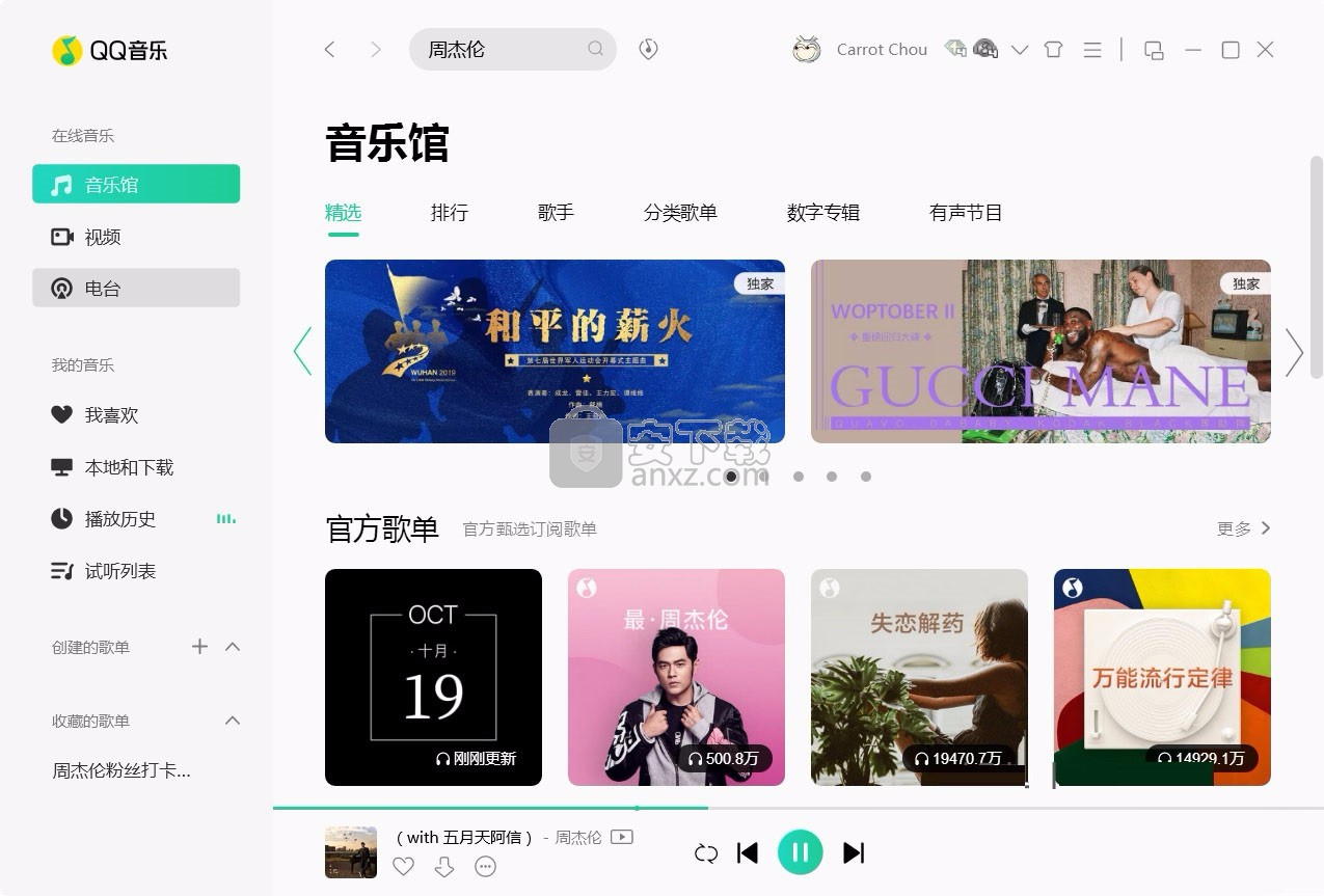 QQ音乐 QQMusic