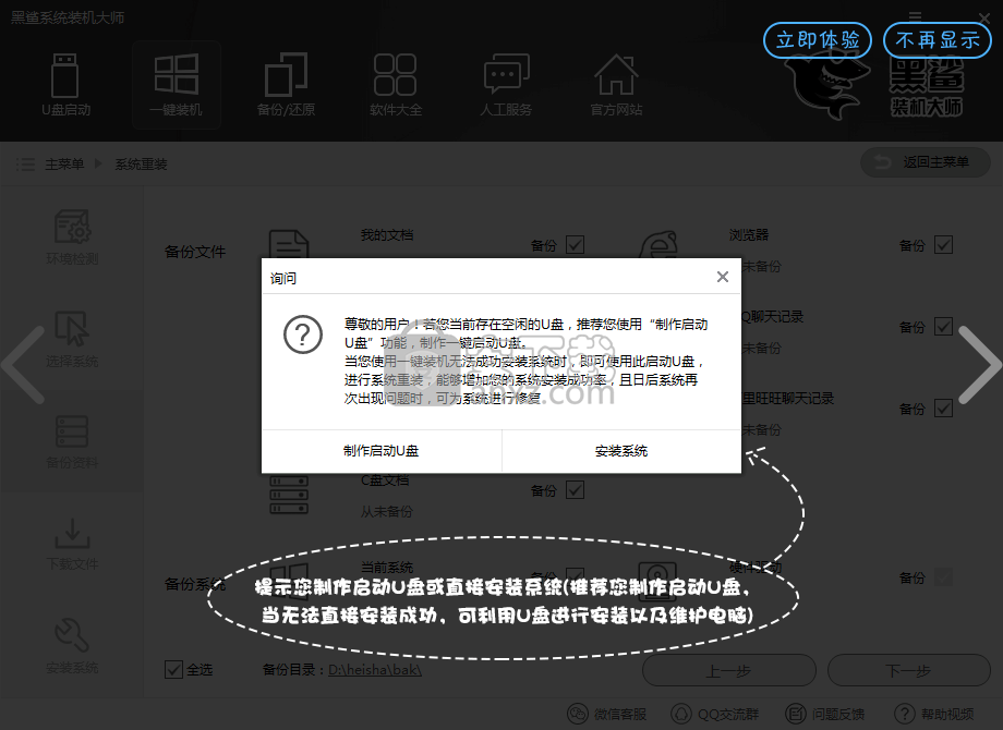 鲨装机大师
