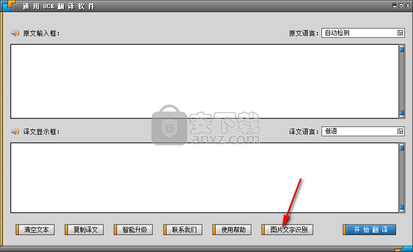通用OCR翻译软件