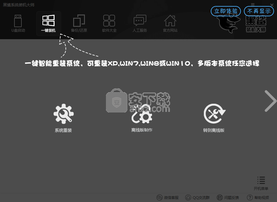 鲨装机大师