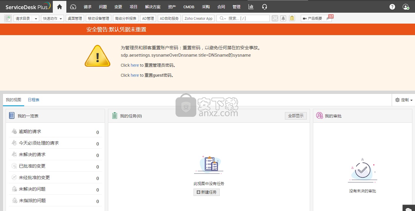 ManageEngine ServiceDesk Plus(IT服务管理平台)