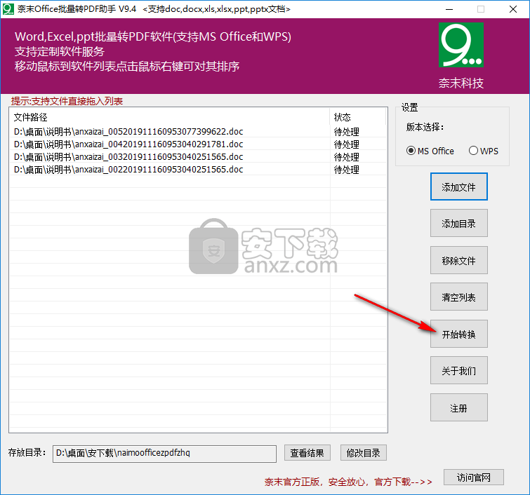 奈末Office批量转PDF助手