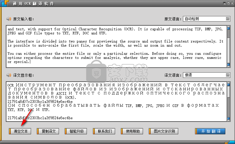 通用OCR翻译软件
