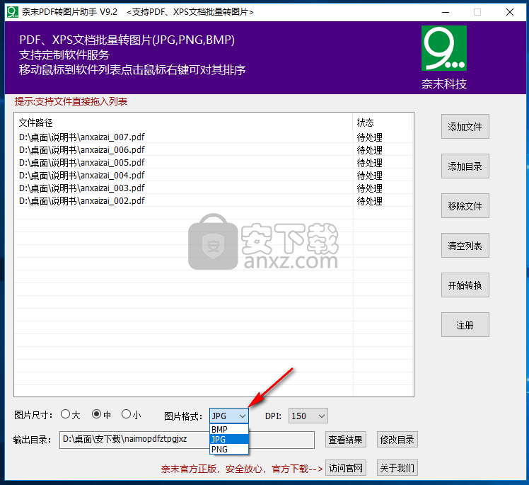 奈末PDF转图片助手